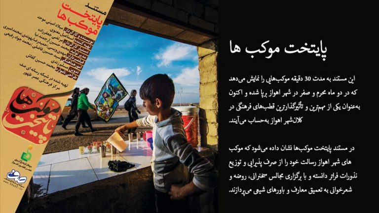 پایتخت موکب ها