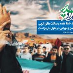 در امتداد غدیر