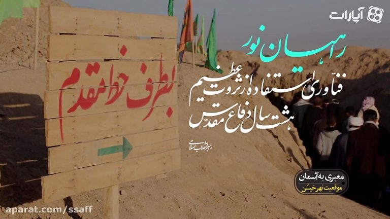 معبری به آسمان