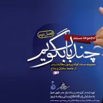 چند بار بگویم