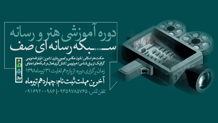 دوره هنر و رسانه