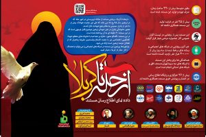 ار حله تا کربلا