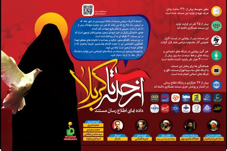 ار حله تا کربلا