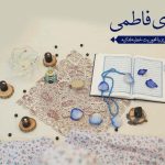 گلواژه های فاطمی