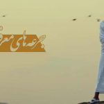 جرعه های معرفت