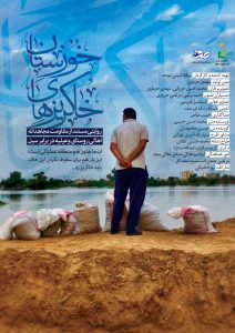 خاکریزهای خوزستان