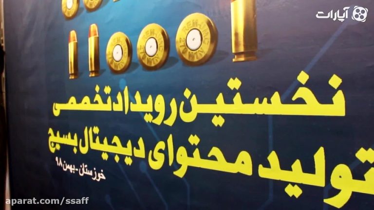 حضورشبکه رسانه ای صف در نخستین جشنواره محتوای دیجیتال