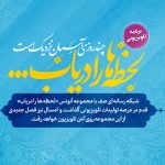 لحظه ها را دریاب